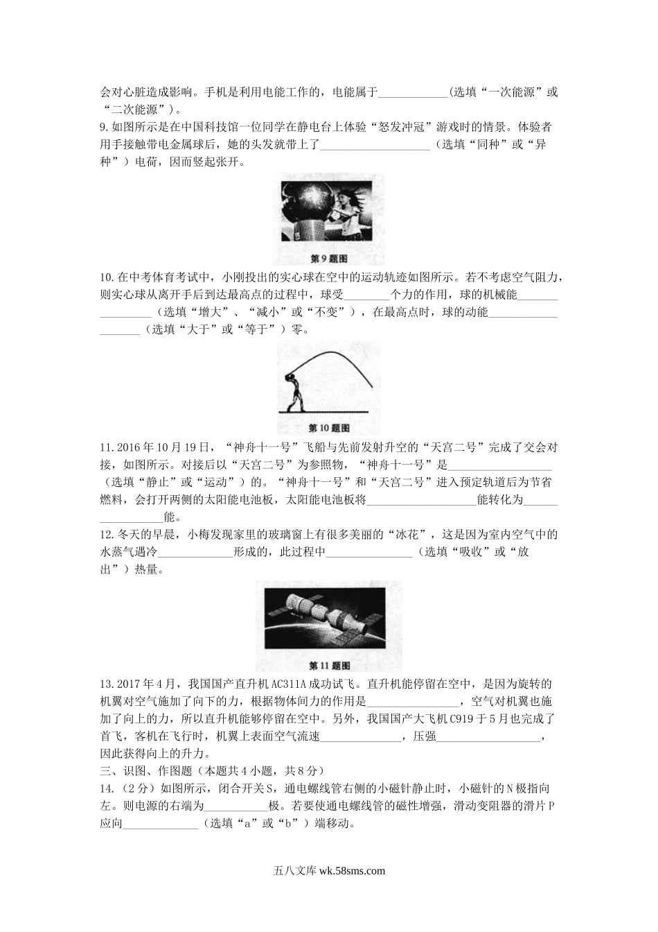 2017年甘肃省临夏州中考物理试题及答案.doc_第2页