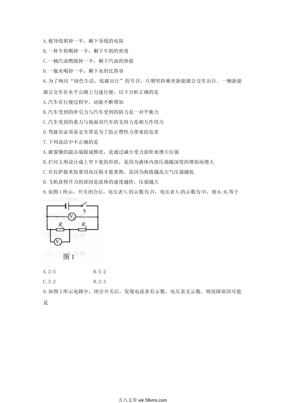 2020年西藏昌都中考物理真题及答案.doc_第2页