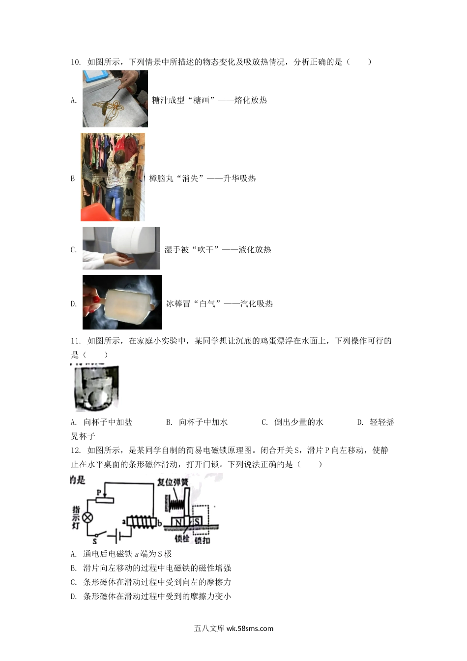 2022年江西抚州中考物理试题及答案.doc_第3页