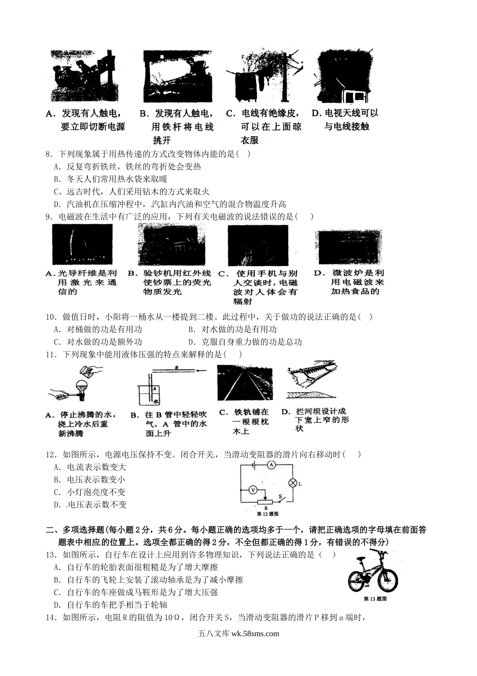 2011年黑龙江牡丹江市中考物理真题及答案.doc_第2页