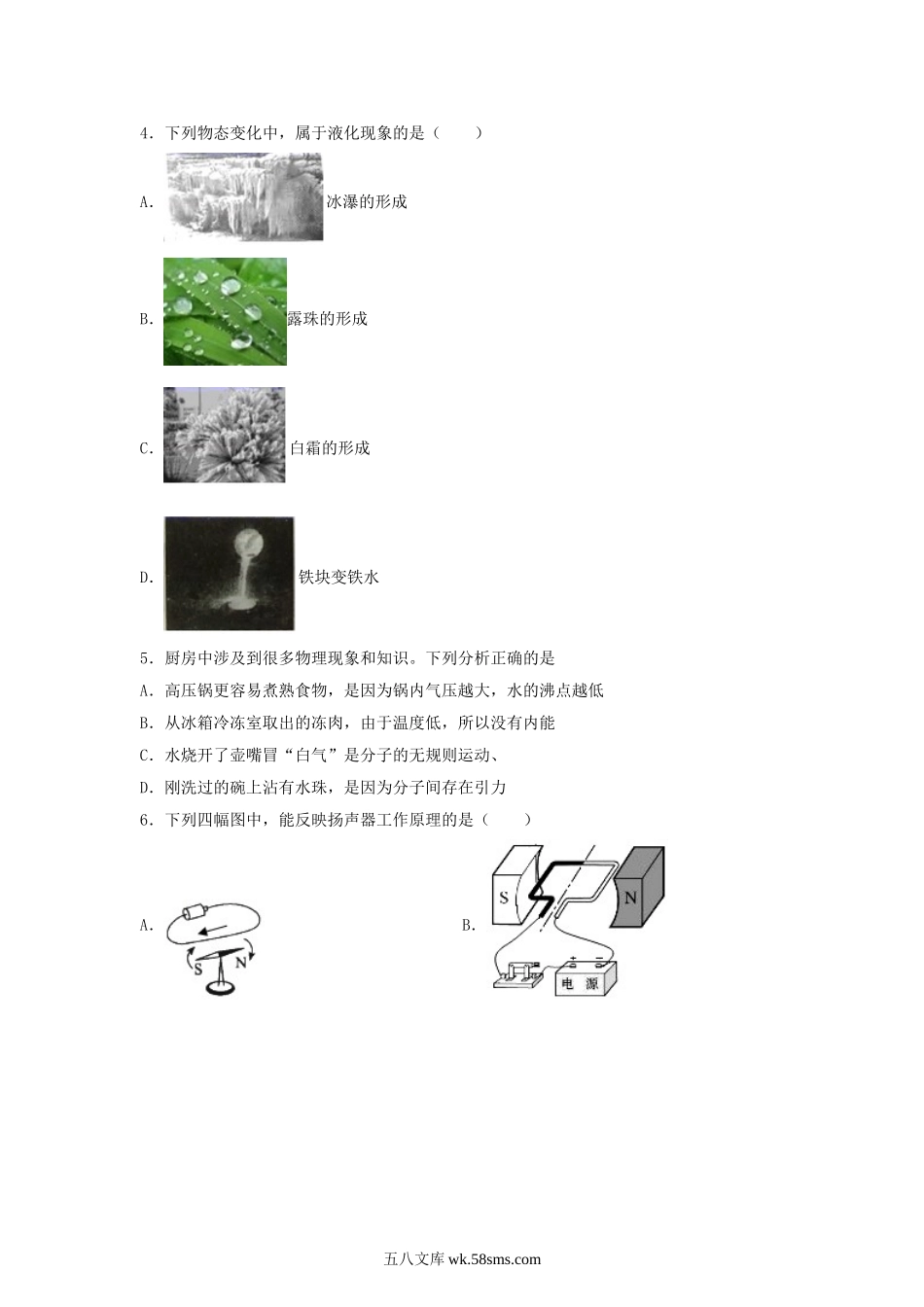 2018年辽宁省抚顺市中考物理真题及答案.doc_第2页