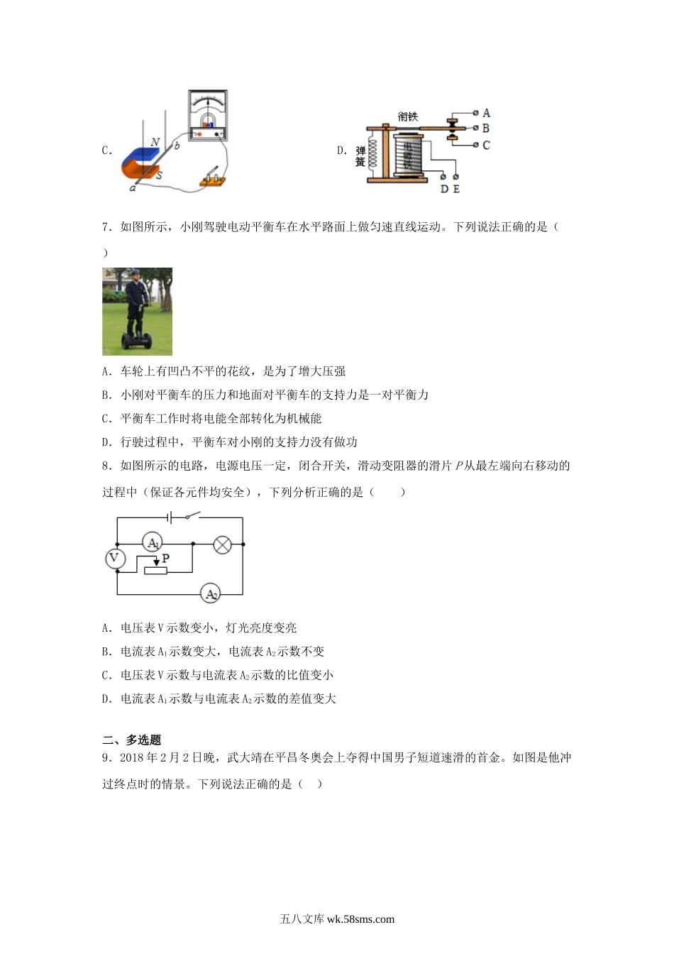 2018年辽宁省抚顺市中考物理真题及答案.doc_第3页