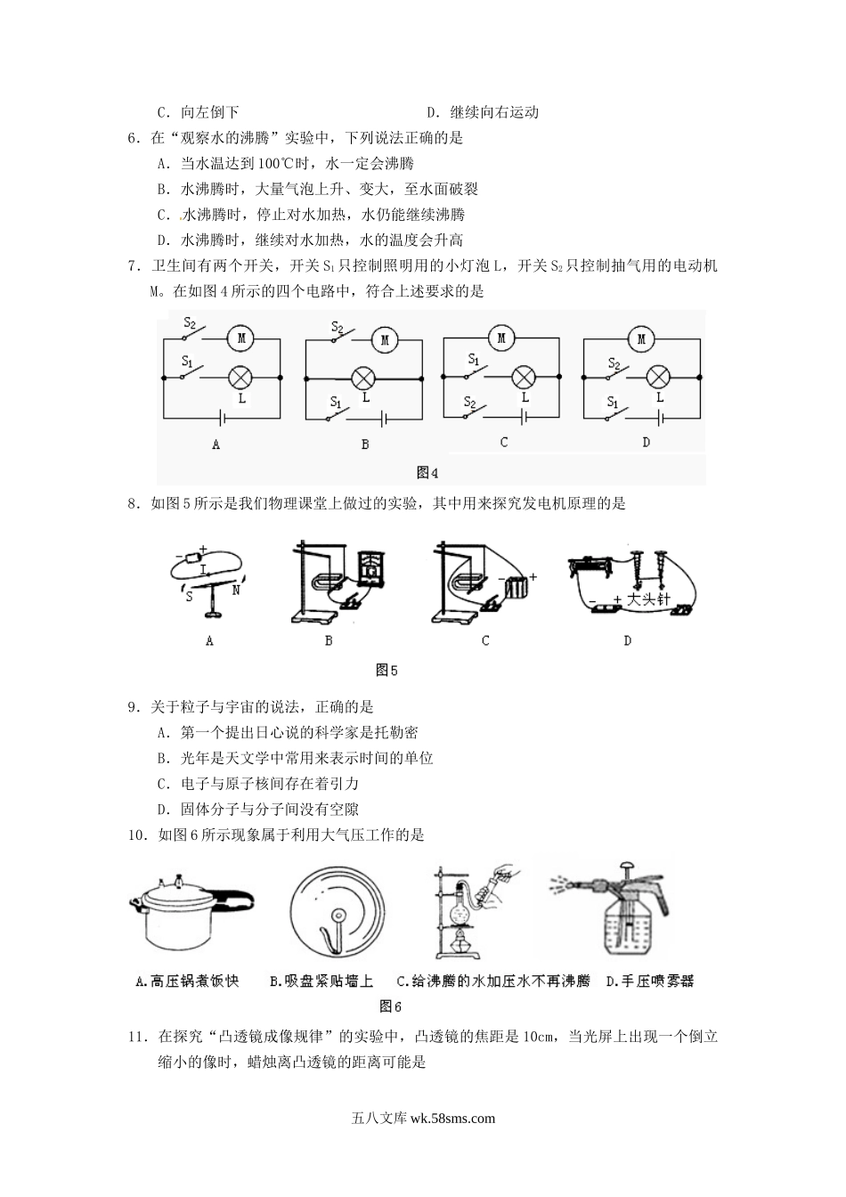 2014年广东省茂名市中考物理真题及答案.doc_第2页