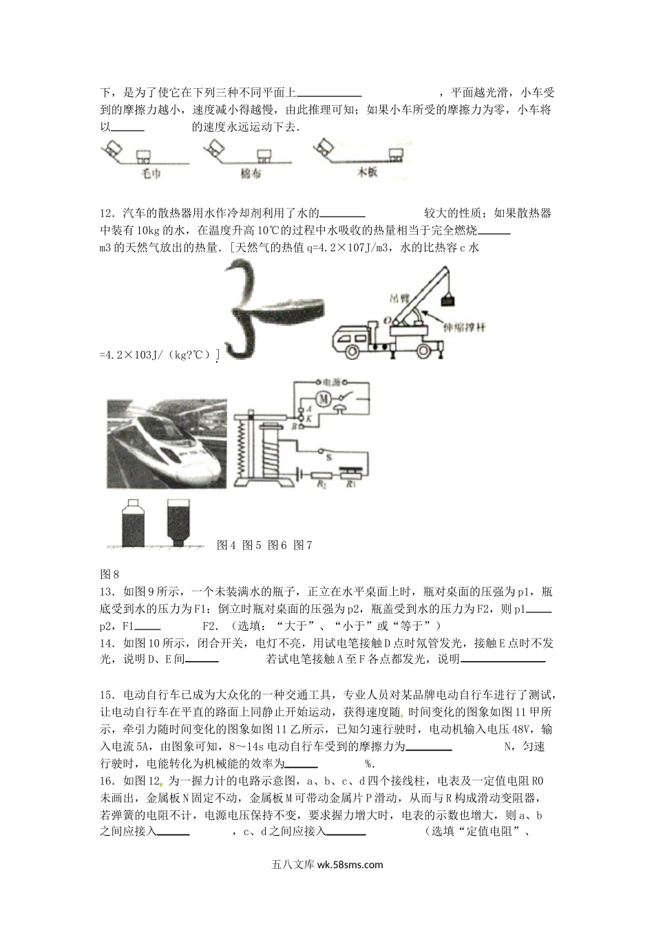 2015山东省威海市中考物理真题及答案.doc_第3页