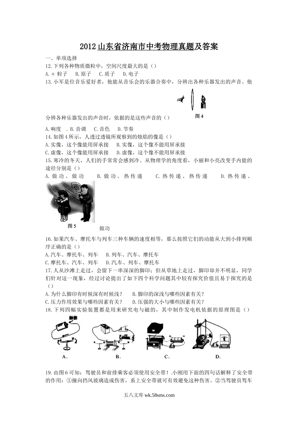 2012山东省济南市中考物理真题及答案.doc_第1页