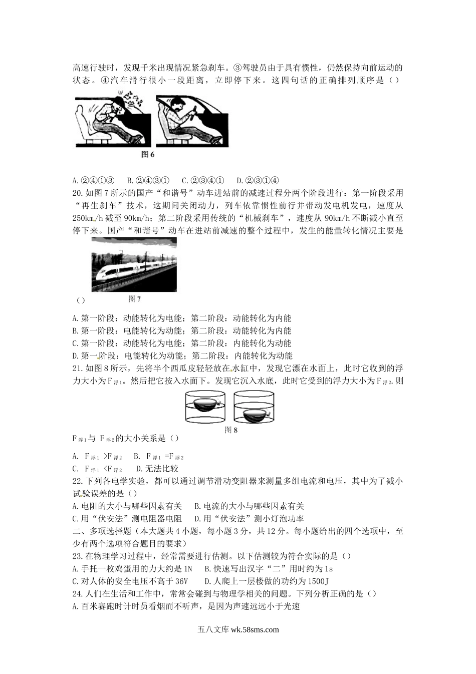 2012山东省济南市中考物理真题及答案.doc_第2页