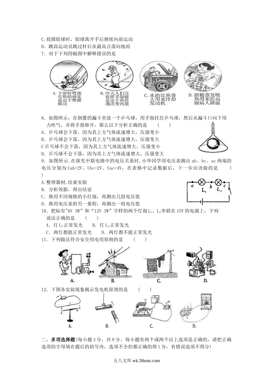 2008年黑龙江大兴安岭中考物理真题及答案.doc_第2页