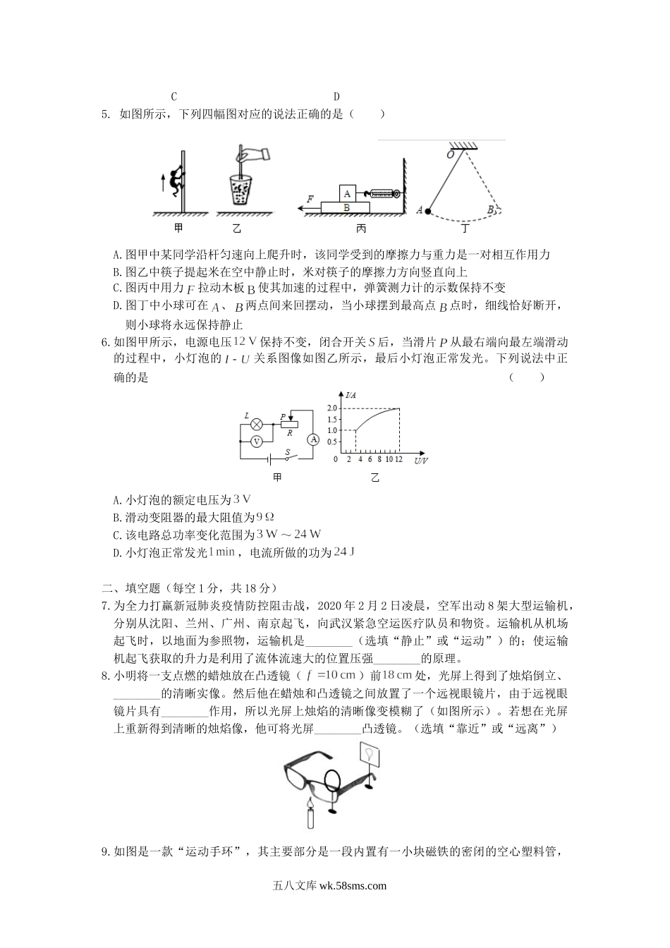 2020年甘肃省天水市中考物理真题及答案.doc_第2页