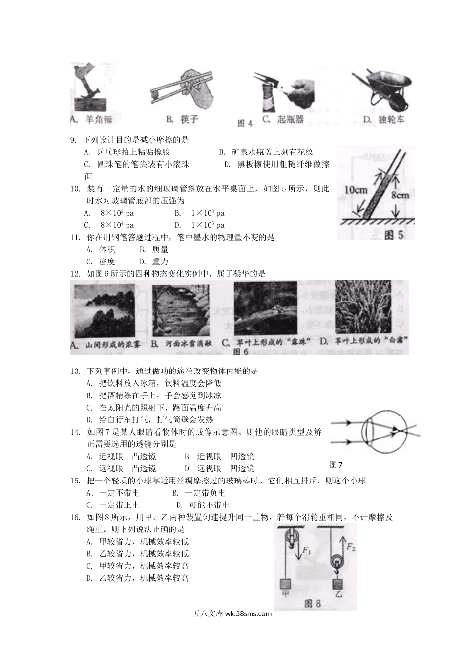 2015年福建省泉州市中考物理真题及答案.doc_第2页