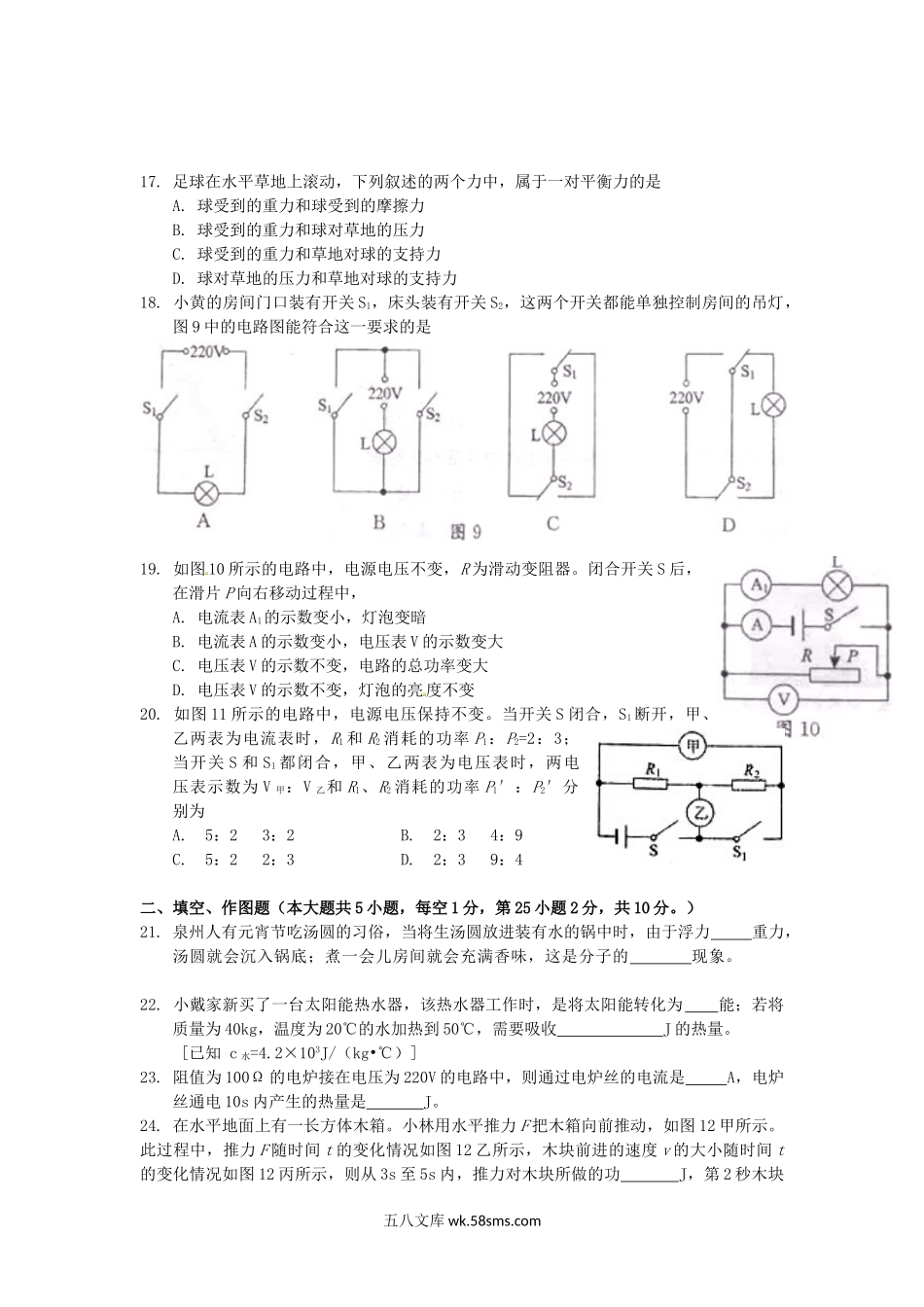 2015年福建省泉州市中考物理真题及答案.doc_第3页