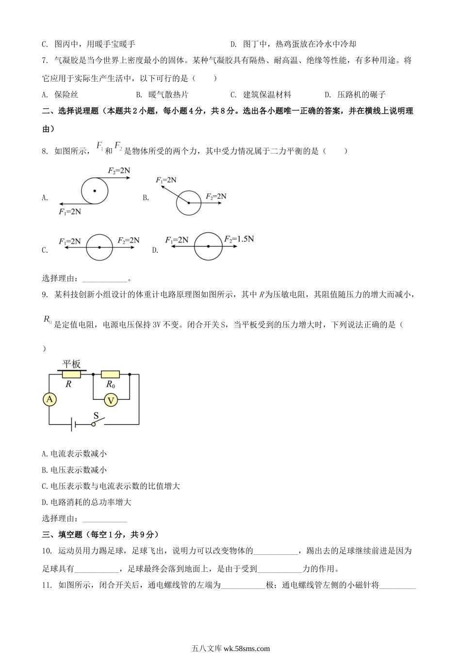 2024年宁夏银川中考物理试题及答案.doc_第2页