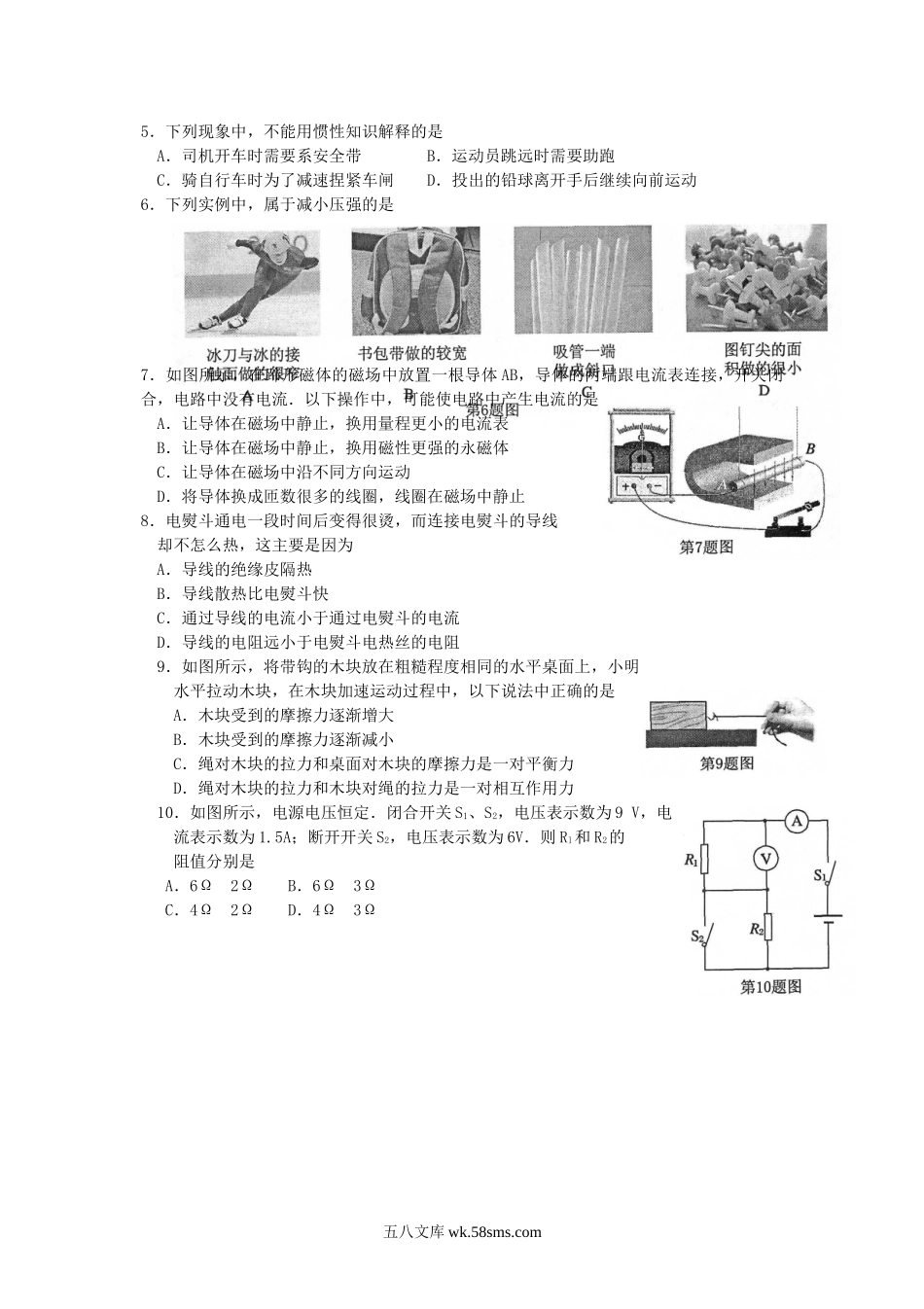 2010江苏省南京市中考物理真题及答案.doc_第2页