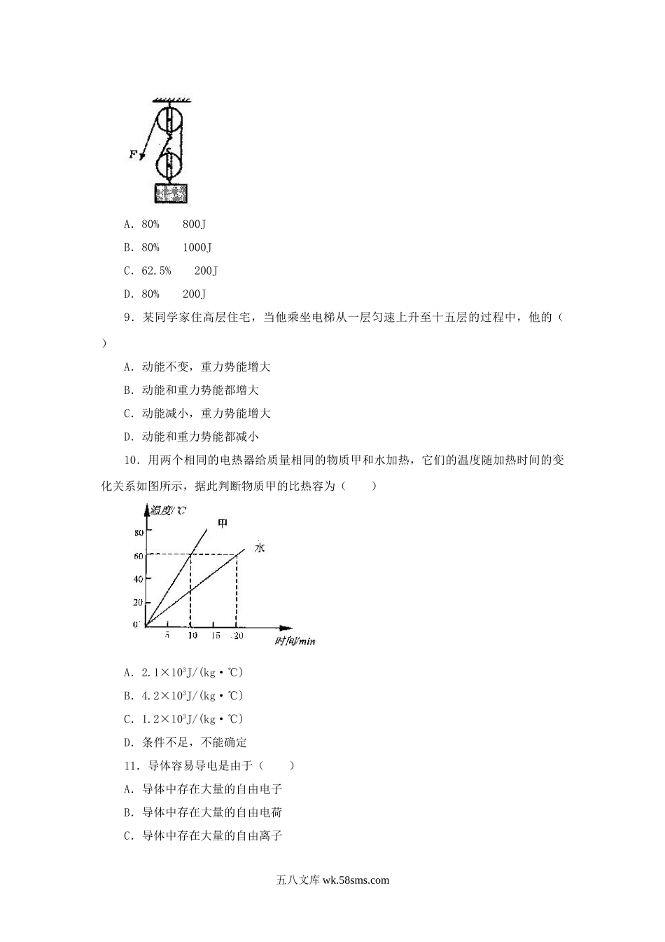 2011年甘肃省兰州市中考物理真题及答案.doc_第3页