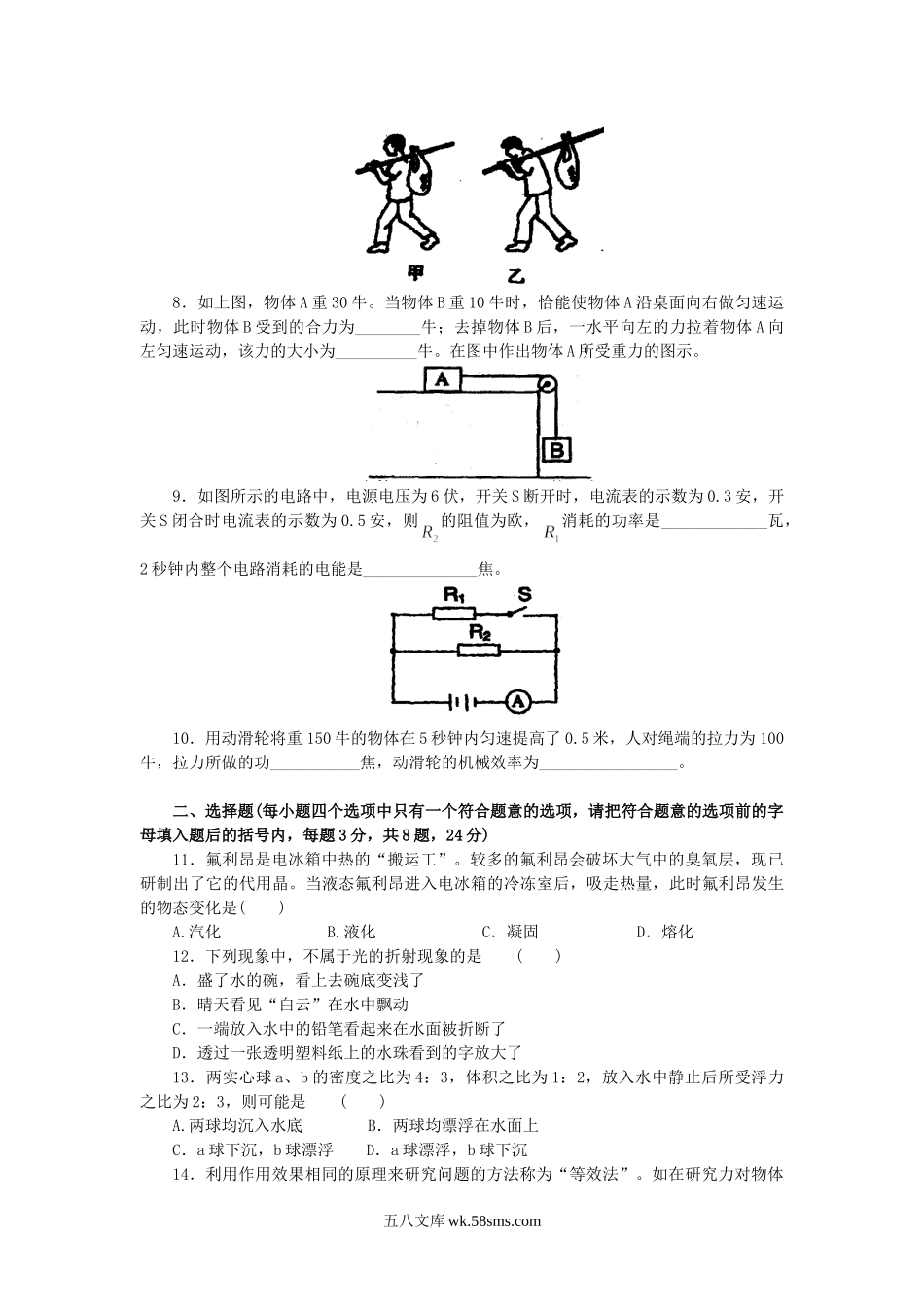 2002年云南文山中考物理真题及答案.doc_第2页