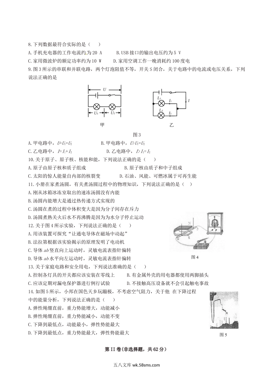 2018年四川省成都市中考物理真题及答案.doc_第2页