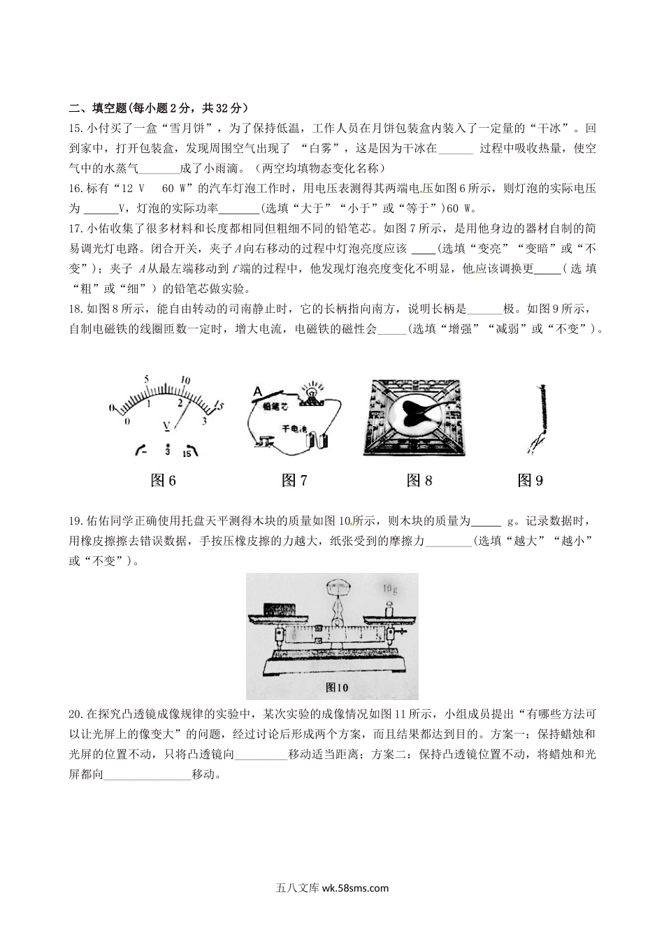 2018年四川省成都市中考物理真题及答案.doc_第3页