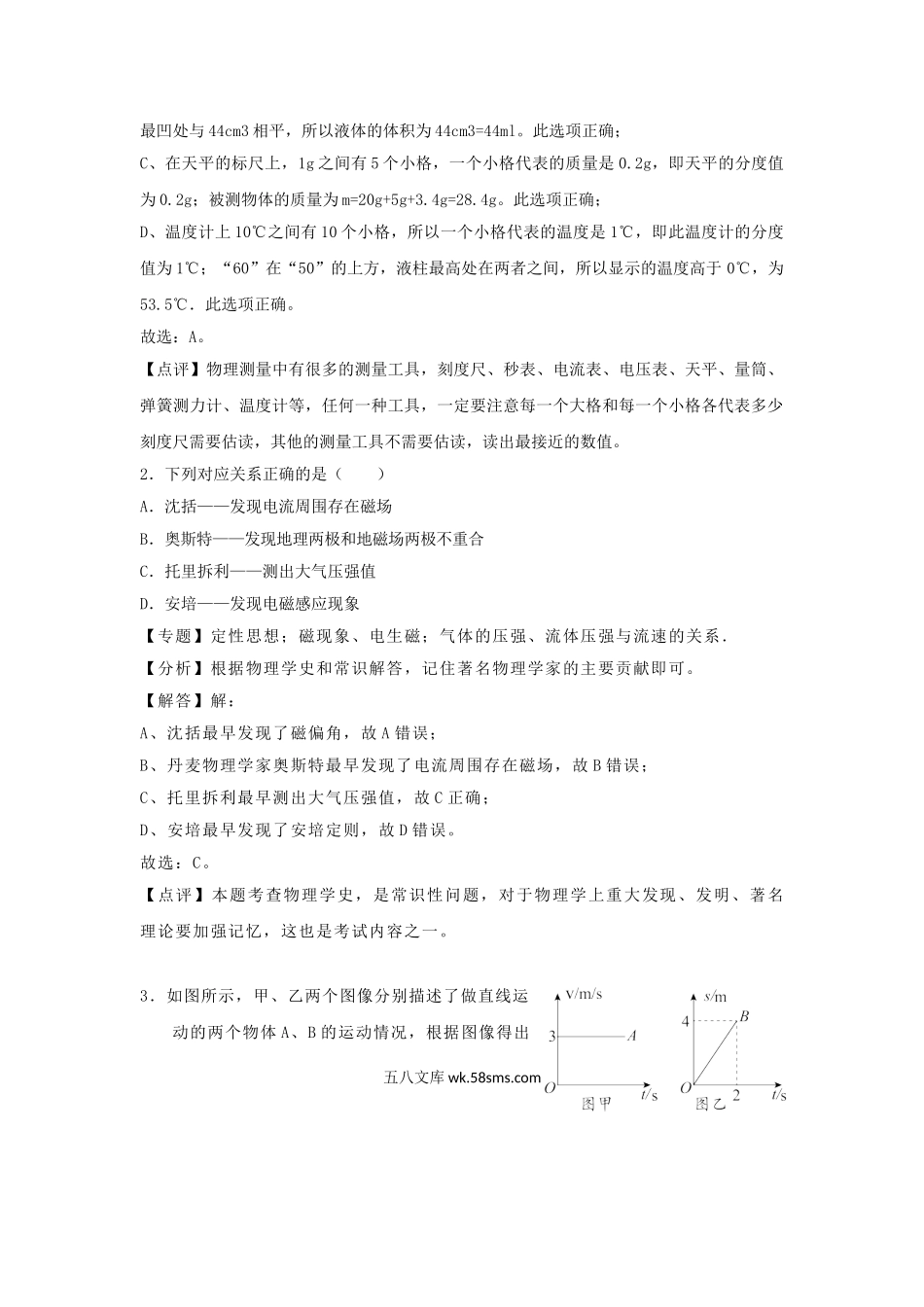 2020年贵州省铜仁市中考物理真题及答案.doc_第2页