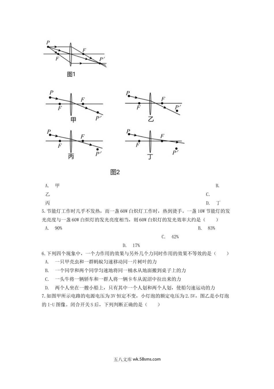 2021年云南昆明中考物理真题及答案.doc_第2页