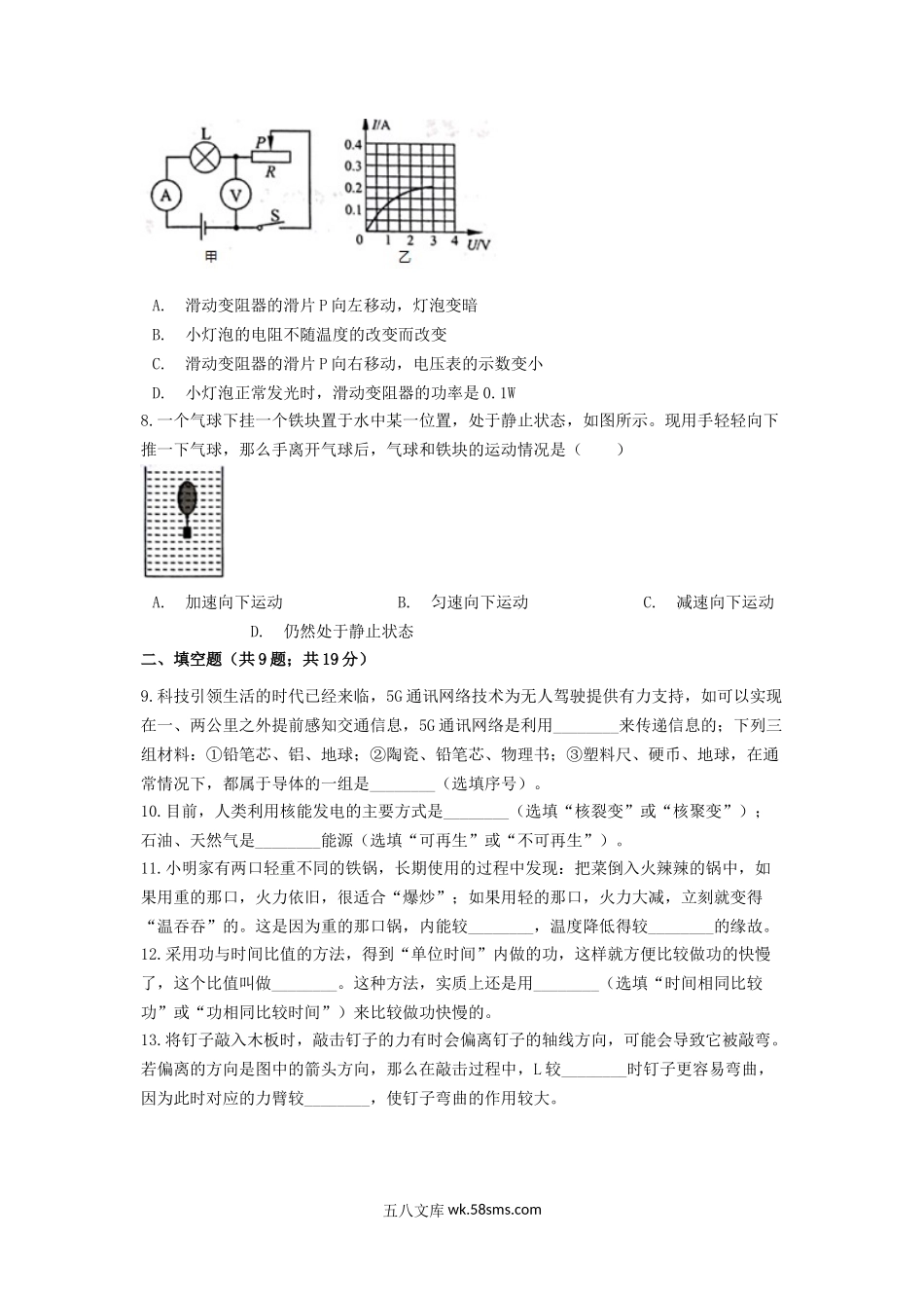 2021年云南昆明中考物理真题及答案.doc_第3页