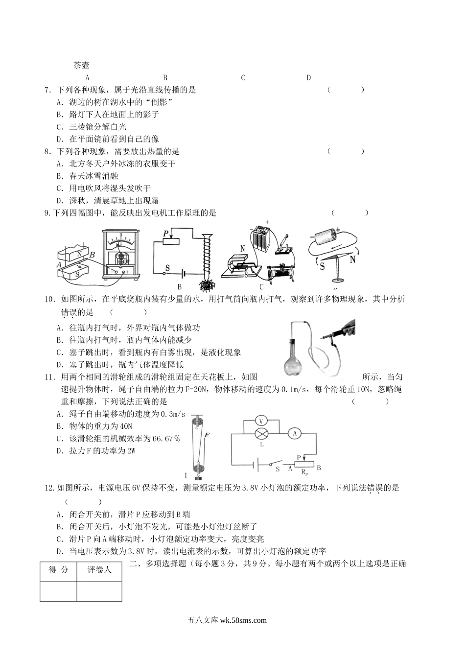 2015年黑龙江大兴安岭中考物理真题及答案.doc_第2页