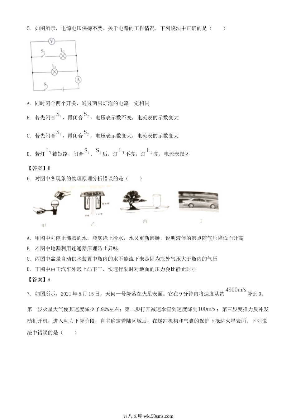 2021年宁夏吴忠中考物理试题及答案.doc_第2页