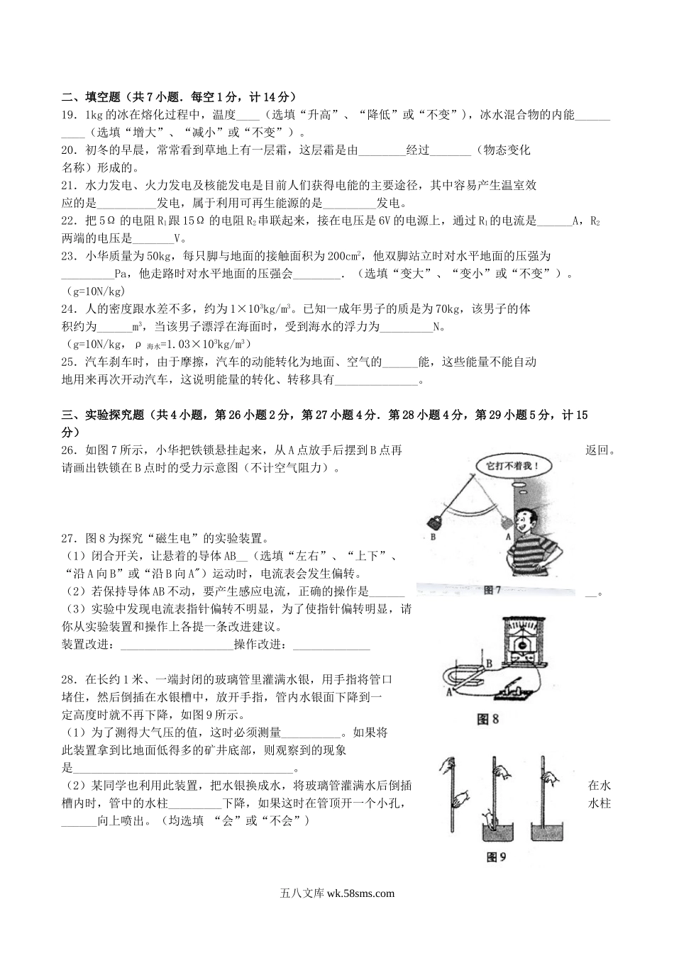 2013年湖北省宜昌市中考物理真题及答案.doc_第3页