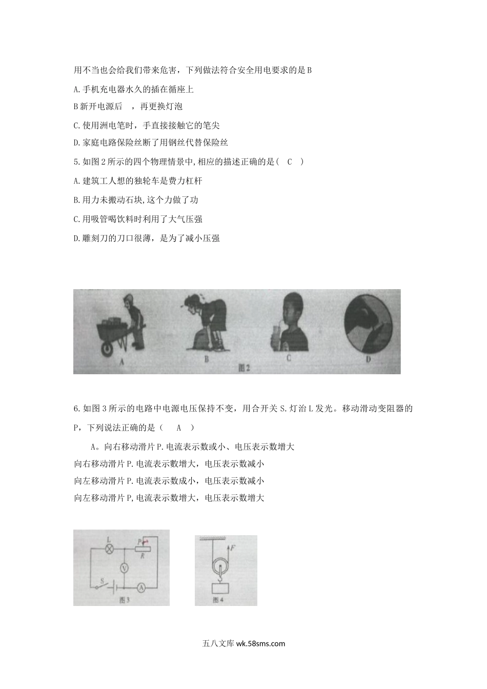 2018年重庆永川中考物理真题及答案B卷.doc_第2页