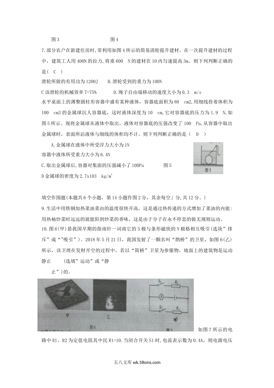 2018年重庆永川中考物理真题及答案B卷.doc_第3页