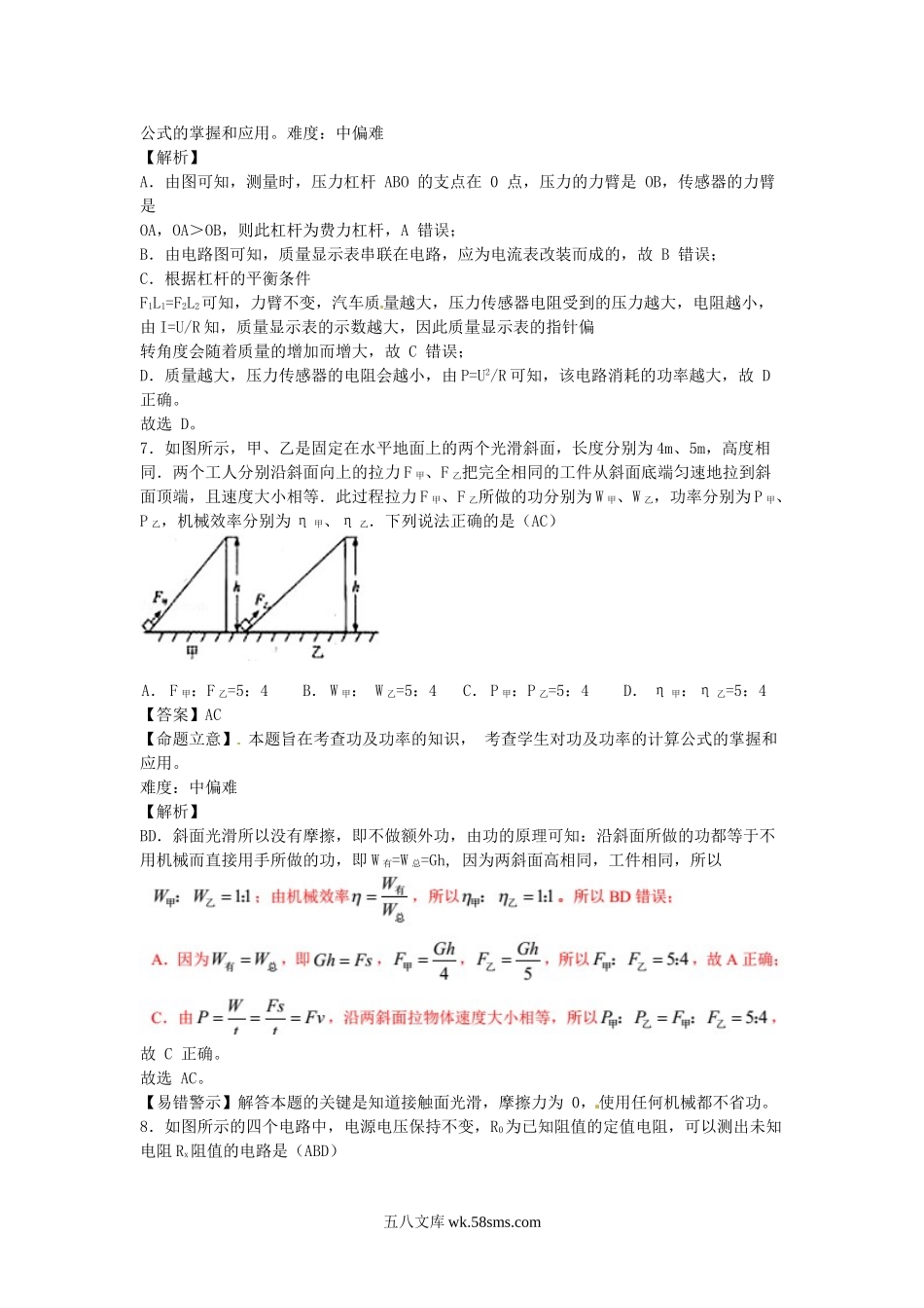 2015四川省宜宾市中考物理真题及答案.doc_第3页