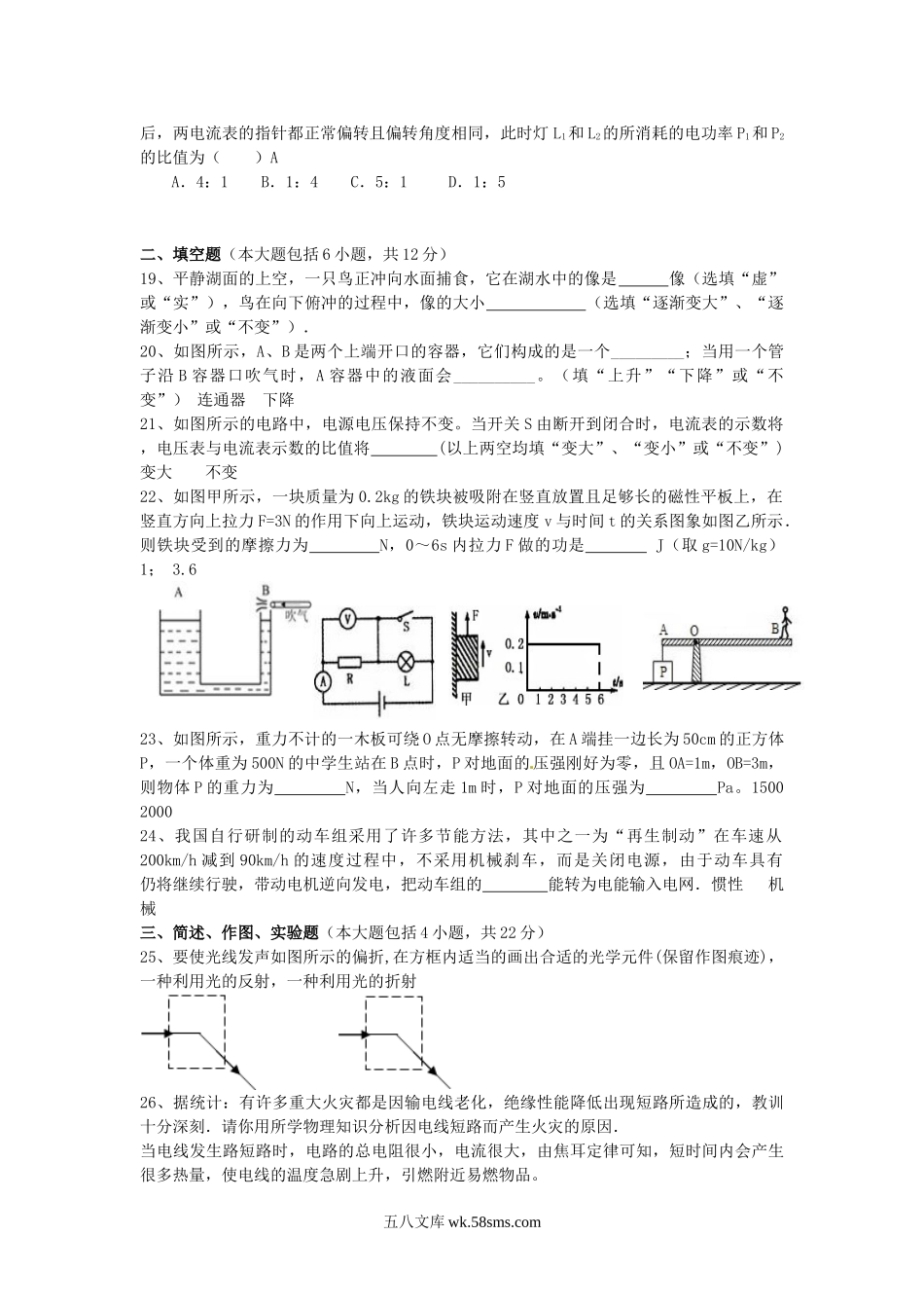 2013年四川省自贡市中考物理真题及答案.doc_第3页