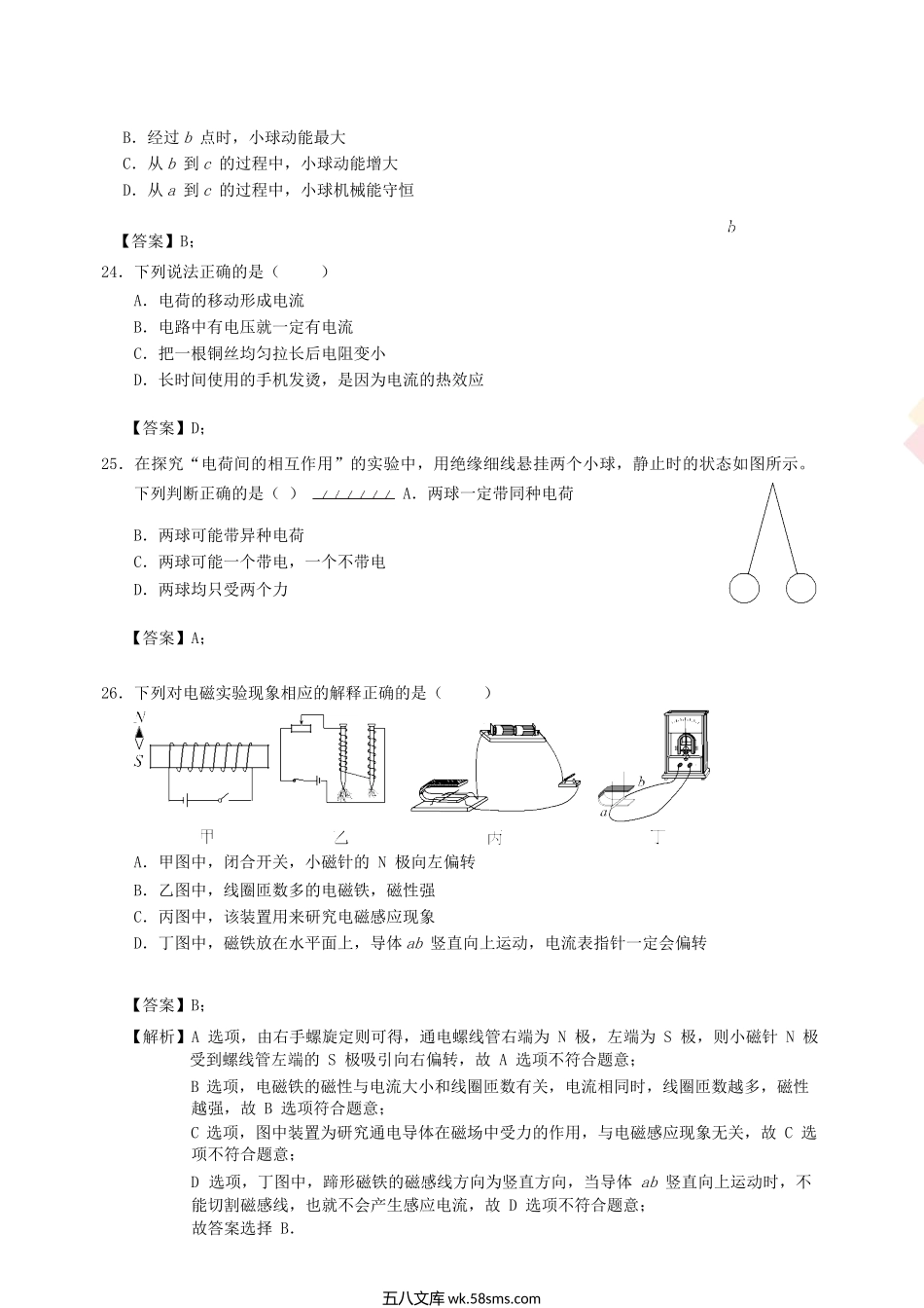 2019广东省深圳市中考物理真题及答案.doc_第3页