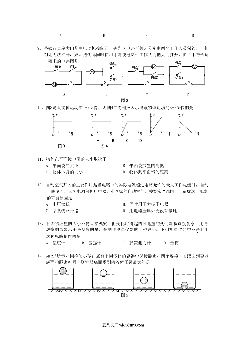 2011年福建省龙岩市中考物理真题.doc_第2页