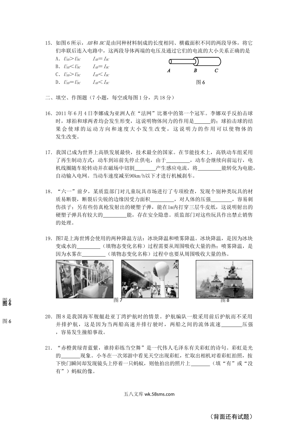 2011年福建省龙岩市中考物理真题.doc_第3页