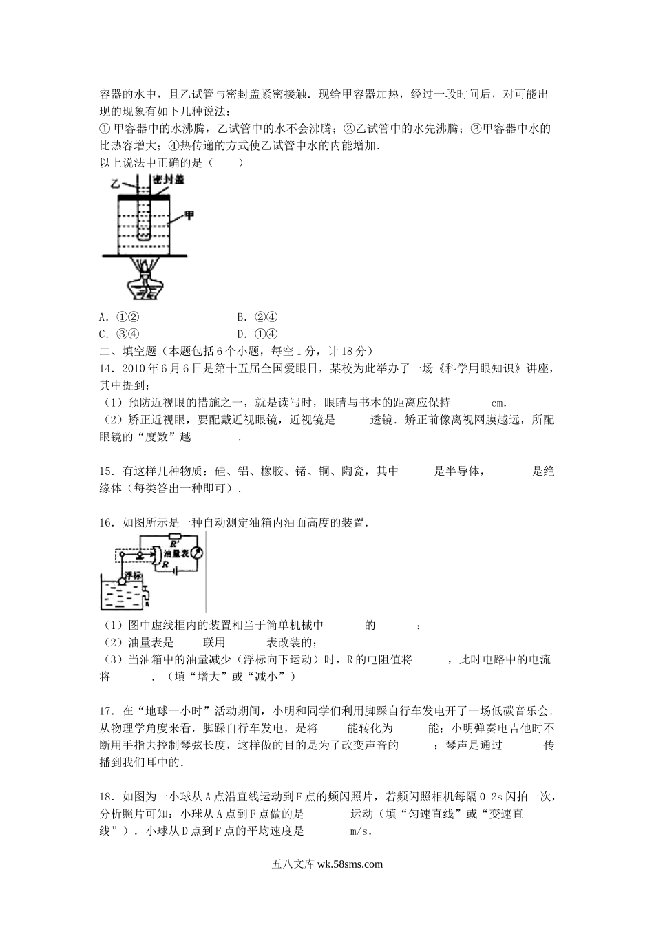 2010年青海省海东中考物理真题及答案.doc_第3页