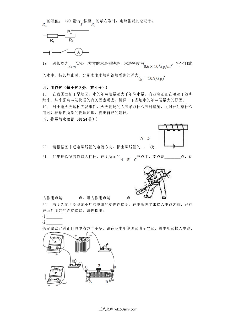 2004年吉林长春中考物理真题及答案.doc_第3页