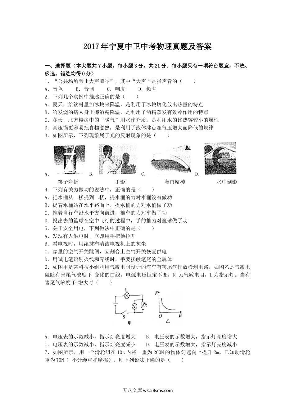 2017年宁夏中卫中考物理真题及答案.doc_第1页