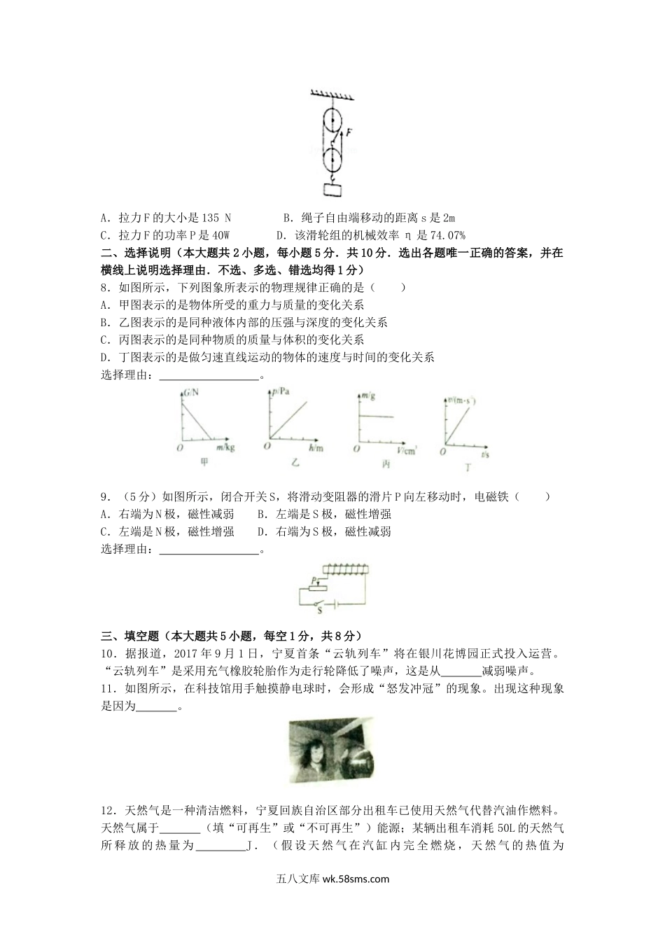 2017年宁夏中卫中考物理真题及答案.doc_第2页