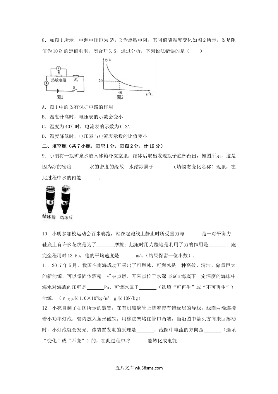 2017年陕西省中考物理真题及答案.doc_第3页