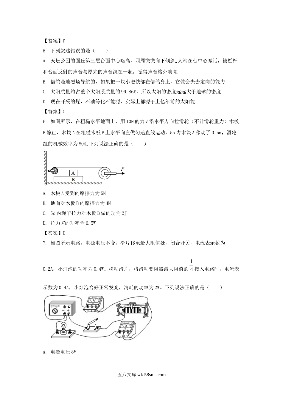 2020年内蒙古包头市中考物理真题及答案.doc_第2页