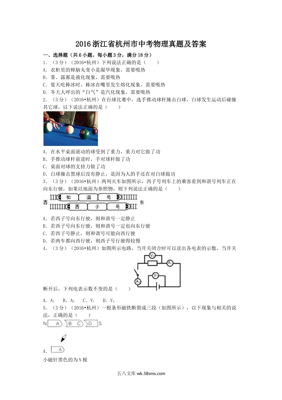 2016浙江省杭州市中考物理真题及答案.doc_第1页