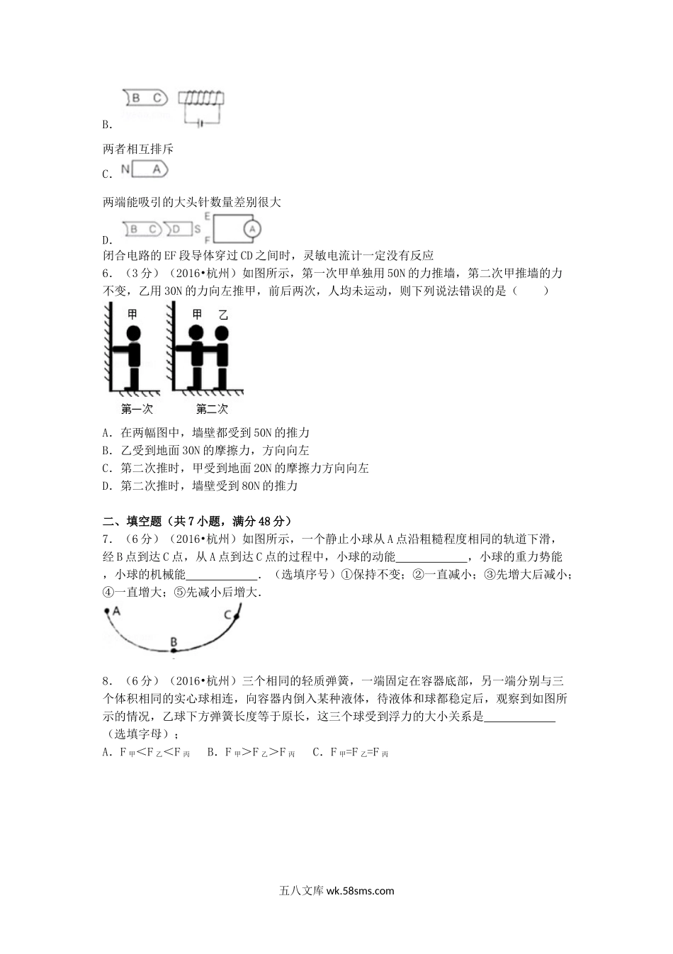 2016浙江省杭州市中考物理真题及答案.doc_第2页