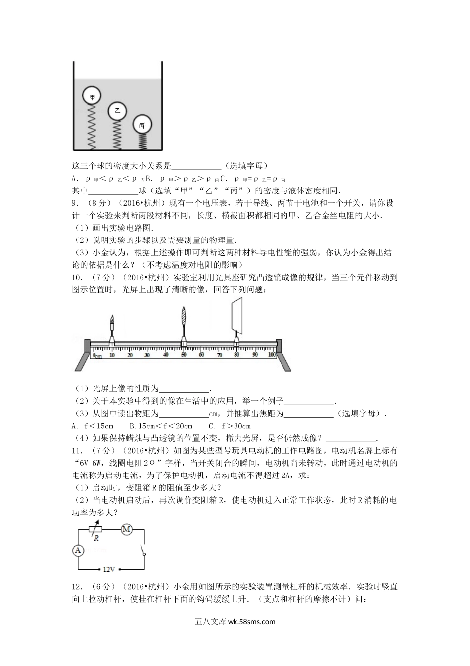 2016浙江省杭州市中考物理真题及答案.doc_第3页