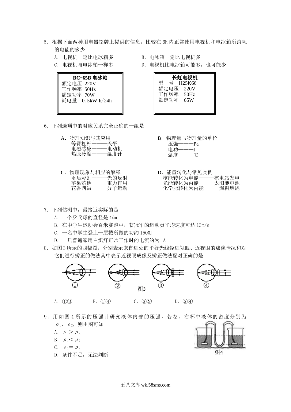 2008年黑龙江大庆市中考物理真题及答案.doc_第2页