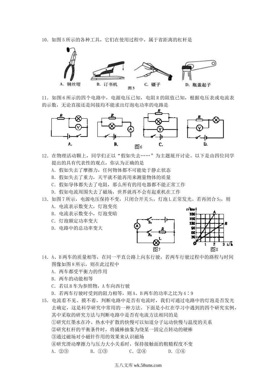 2008年黑龙江大庆市中考物理真题及答案.doc_第3页