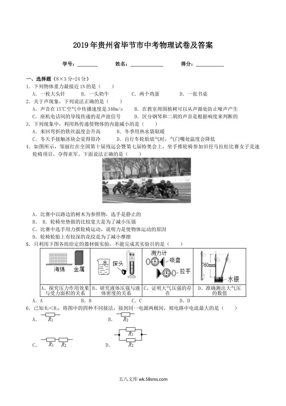 2019年贵州省毕节市中考物理试卷及答案.doc_第1页