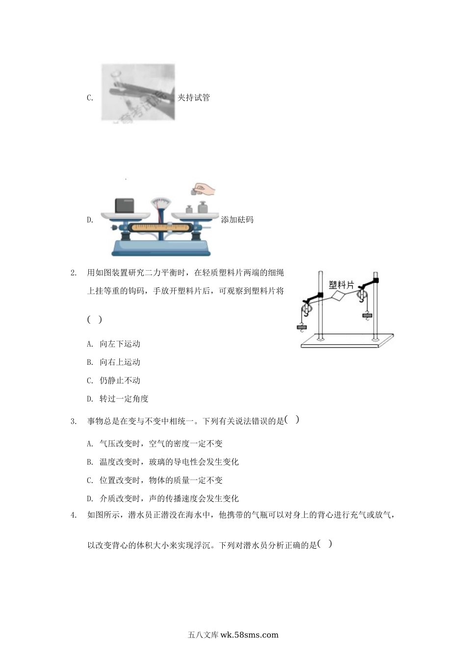 2021浙江省嘉兴市中考物理真题及答案.doc_第2页