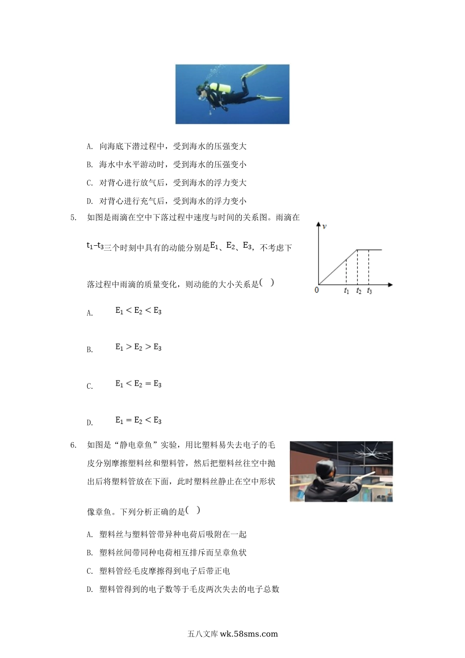 2021浙江省嘉兴市中考物理真题及答案.doc_第3页