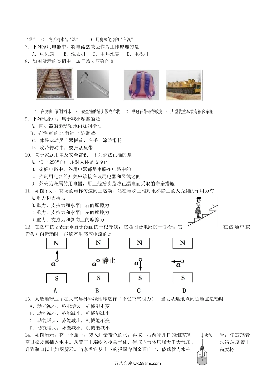 2018年四川省乐山市中考物理真题及答案.doc_第2页