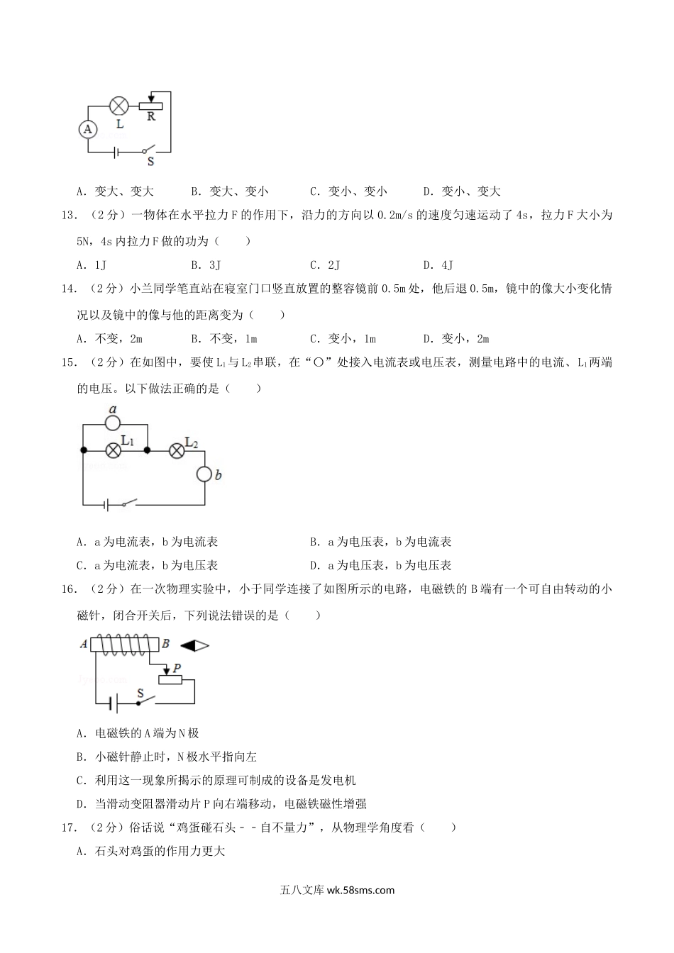 2019年湖南省邵阳市中考物理真题及答案.doc_第3页