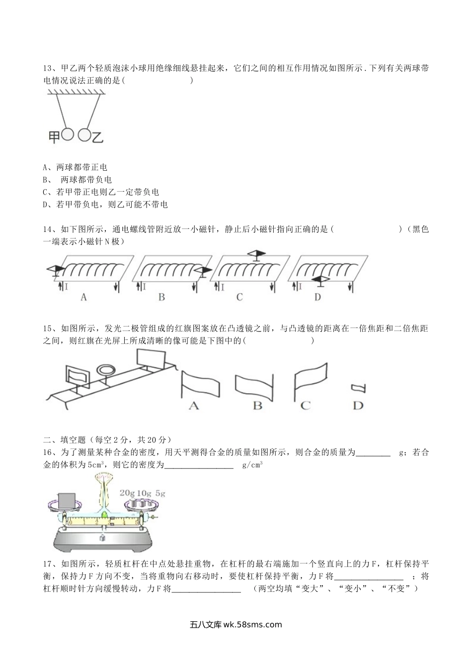 2018年湖南省益阳市中考物理真题及答案.doc_第3页